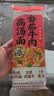 白象番茄牛肉汤面【加肉臊子】山药非油炸面条方便速食早餐面169g*4包 实拍图