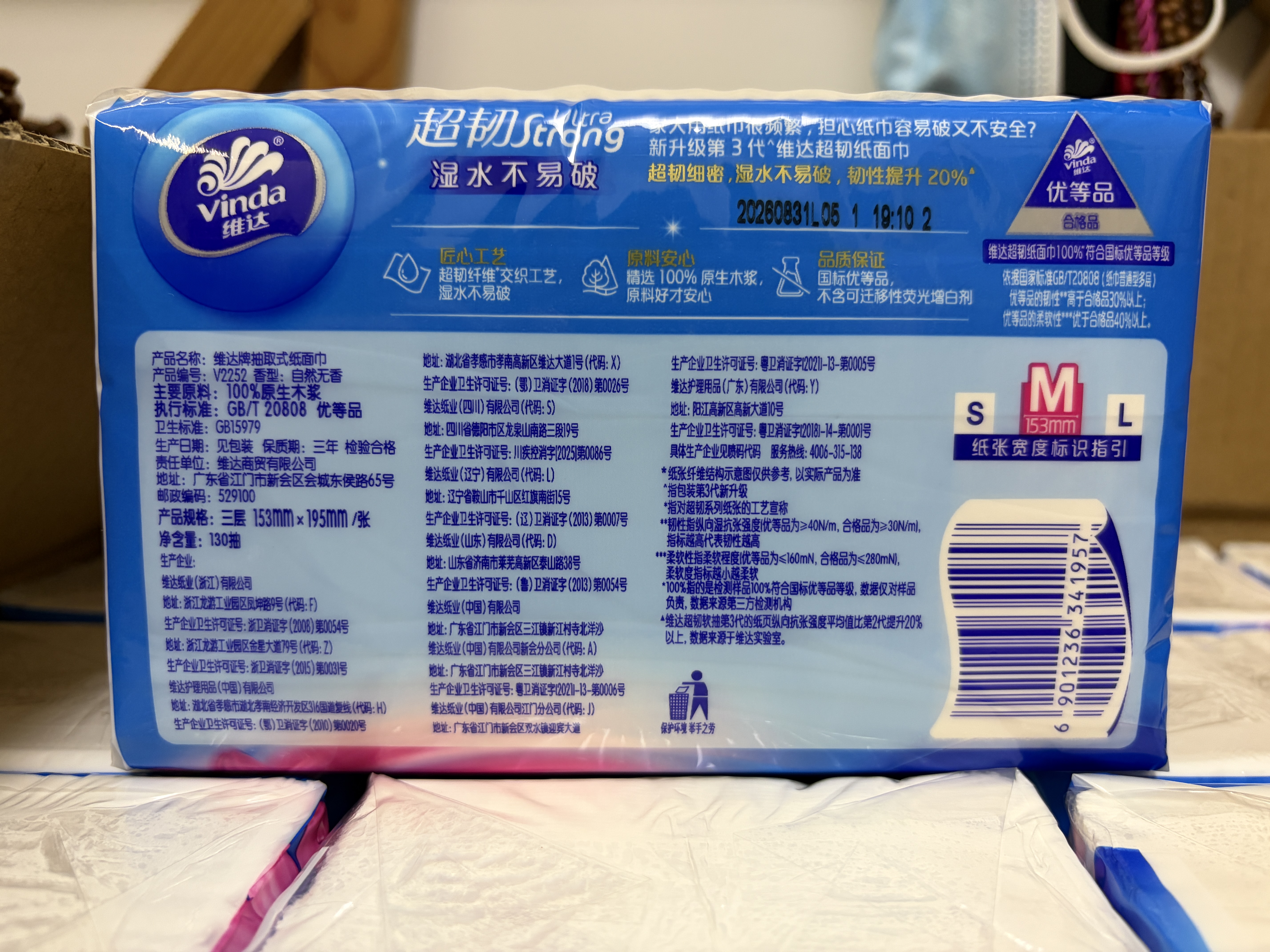 维达（Vinda）抽纸 【孙颖莎推荐】超韧3层130抽*24包M码 新旧随机 整箱 实拍图