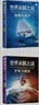 6册世界未解之谜大全集彩图 11-15岁中小学生青少年版神奇科学探秘手记中国儿童科普百科全书 实拍图