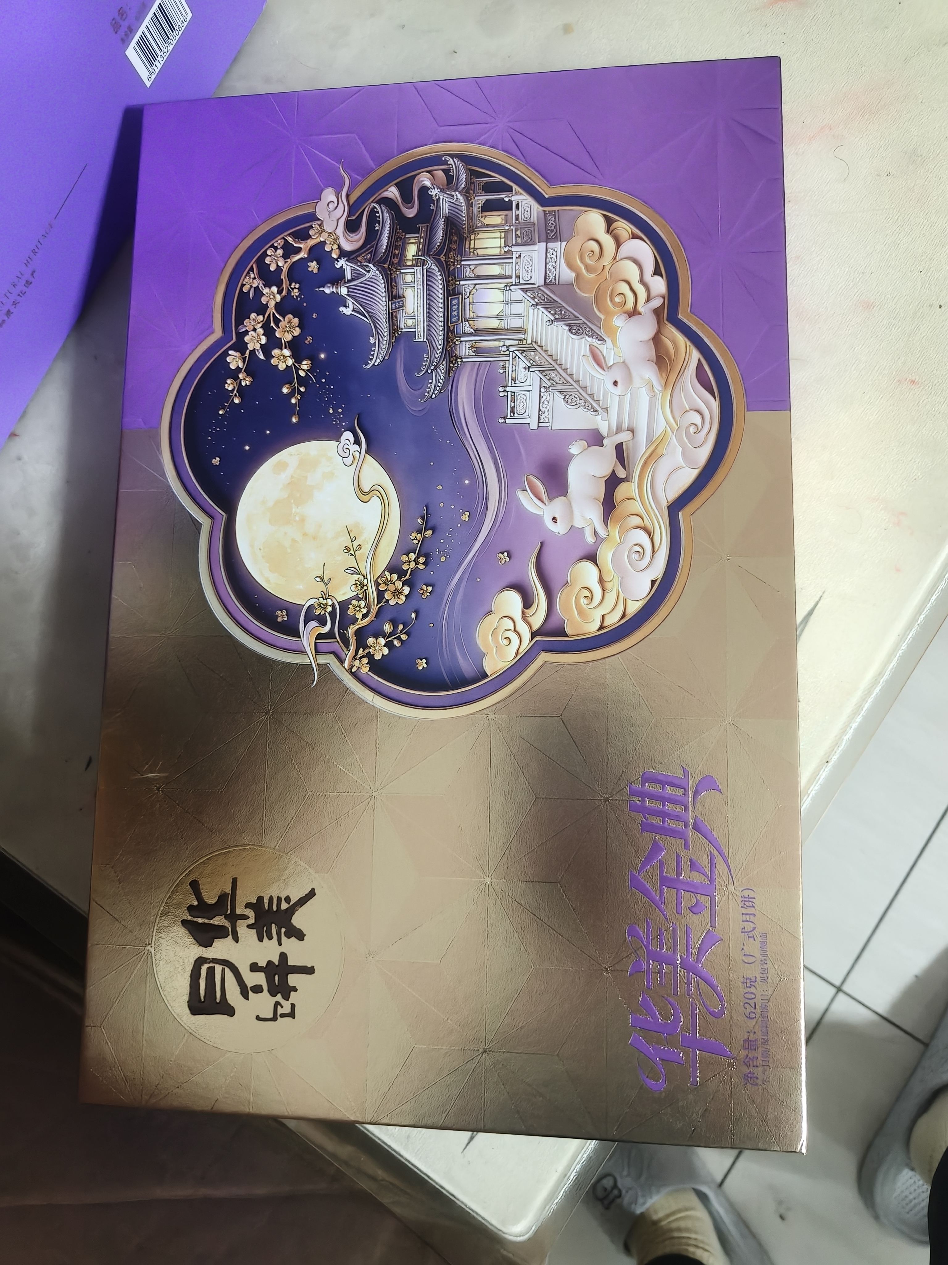 华美月饼礼盒蛋黄莲蓉月饼中秋节礼包送礼团购福利620g 实拍图