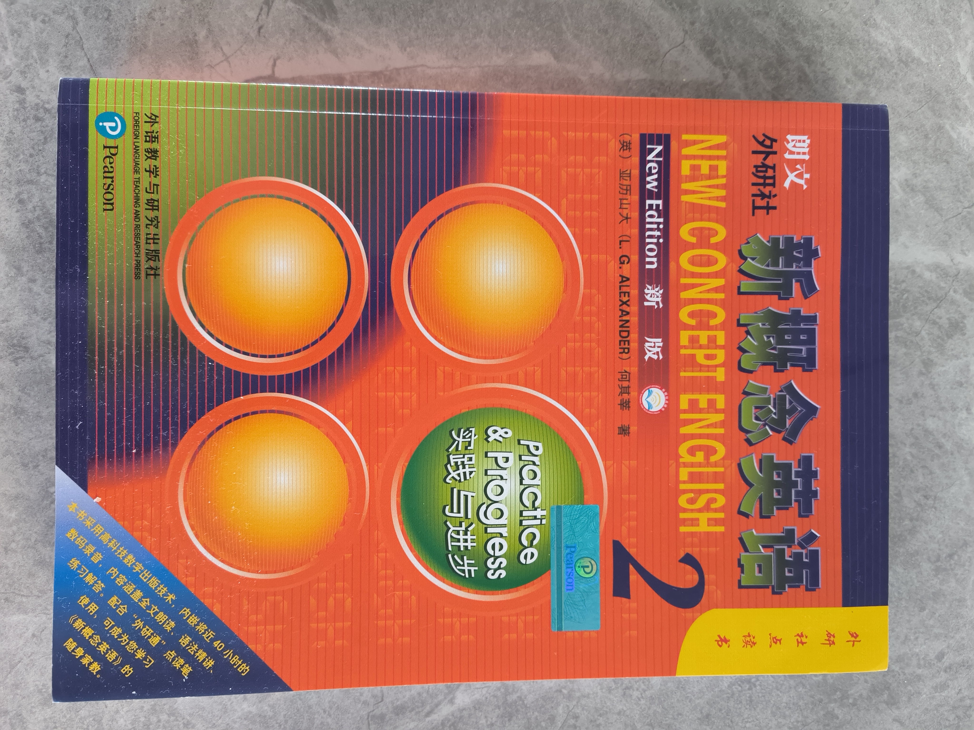 朗文·外研社·新概念英语2：实践与进步（点读版） 实拍图