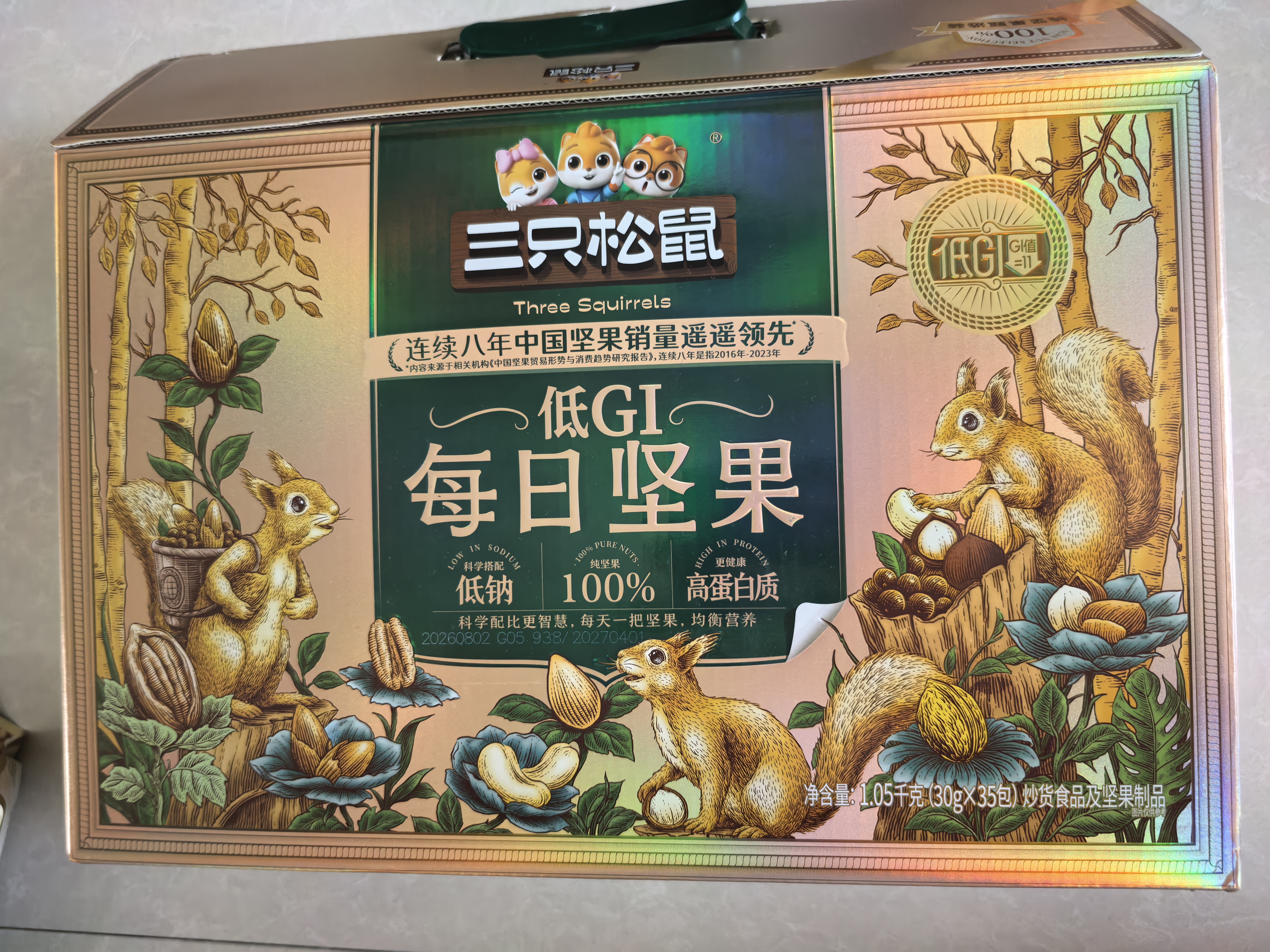 三只松鼠低GI每日纯坚果1050g35袋腰果夏威夷果坚果礼盒礼包中秋团购送礼 实拍图