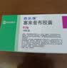 【原研药】西乐葆 塞来昔布胶囊 0.2g*18粒/盒   实拍图