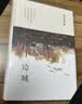 沈从文：边城 全新唯美典藏精装版 长销15年 沈从文研究专家 著名学者凌宇经典权威选本 我在岛屿读书节目推荐 小说 晒单实拍图