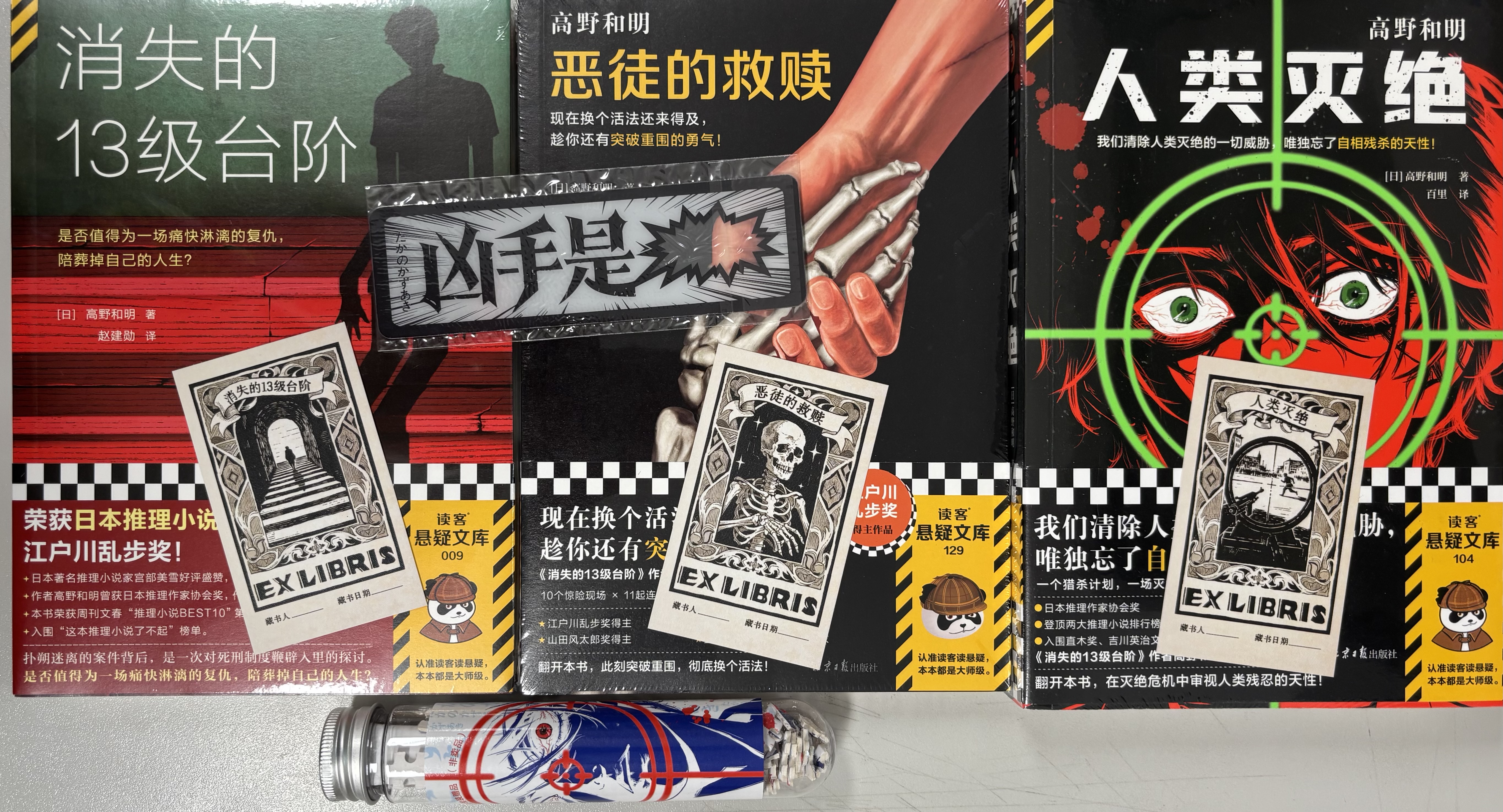 【豪华礼盒：限量亲签+藏书票+透卡+烫金书签+试管拼图】高野和明精选杰作套装3册 消失的13级台阶+恶徒的救赎+人类灭绝  高野和明 三本套  签名版 实拍图