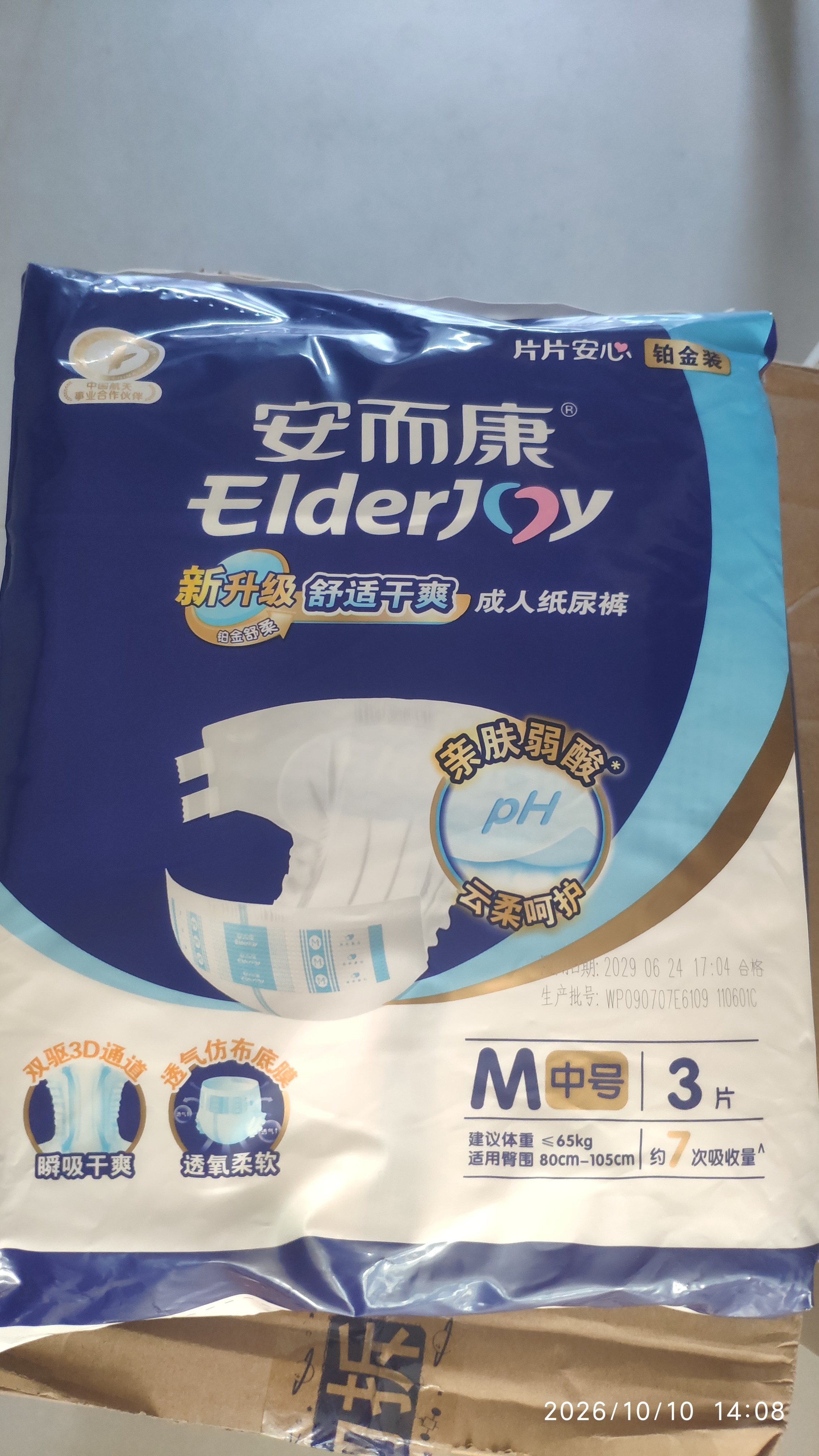 安而康舒适干爽成人纸尿裤M80片臀围80-105cm成人尿不湿老人亲肤 实拍图