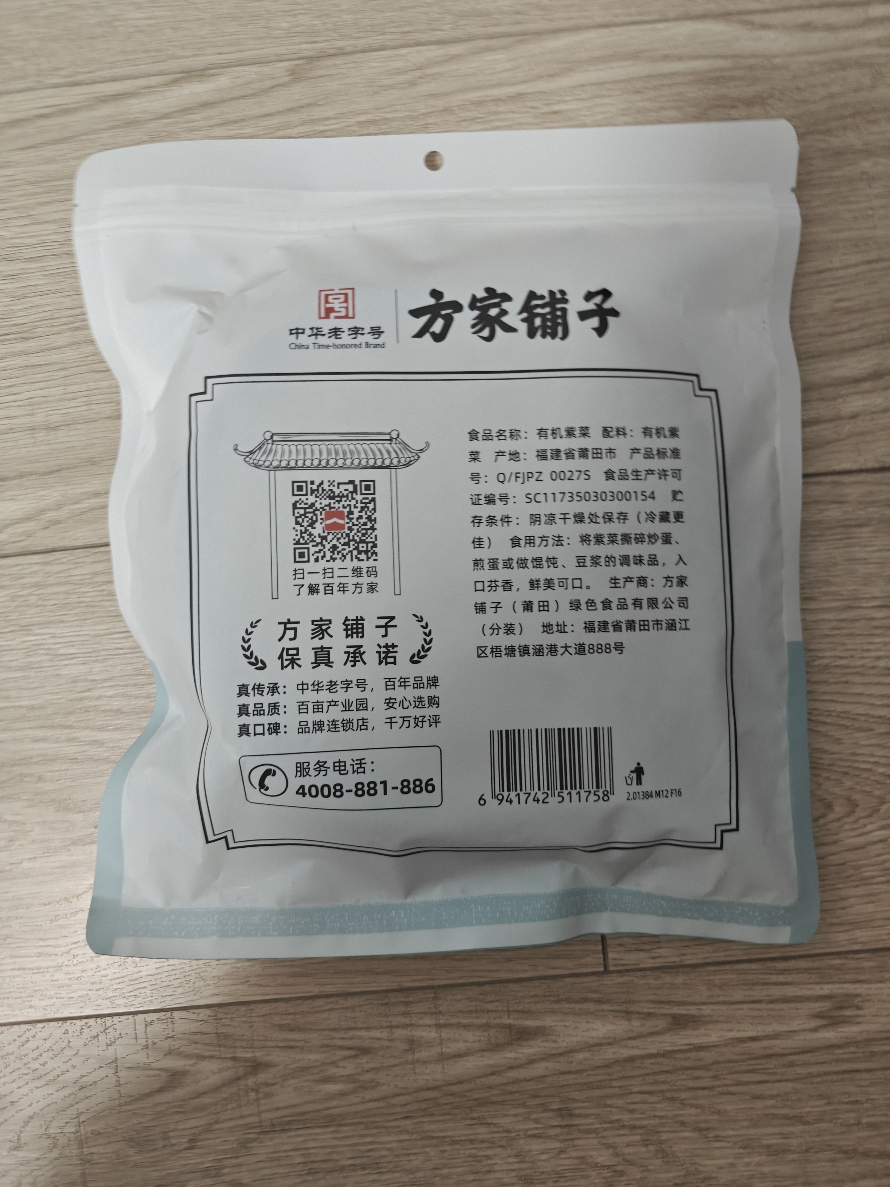 方家铺子中华老字号有机紫菜50g/袋海带虾皮紫菜蛋花汤孕妇免洗 实拍图