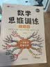 斗半匠 数学思维训练四年级 数学思维训练书 小学奥数举一反三 奥数思维训练四年级上册下册 开学季 实拍图