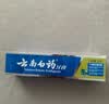 云南白药牙膏口腔护理经典套装 护龈亮白祛渍 清新口气3支装535g+牙刷2支 实拍图