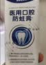 白云山含氟防蛀牙膏状成人修复蛀牙补洞再生修复龋齿牙菌斑清理专用烂虫牙黑线补牙青少年高氟医用口腔防蛀膏120g 实拍图