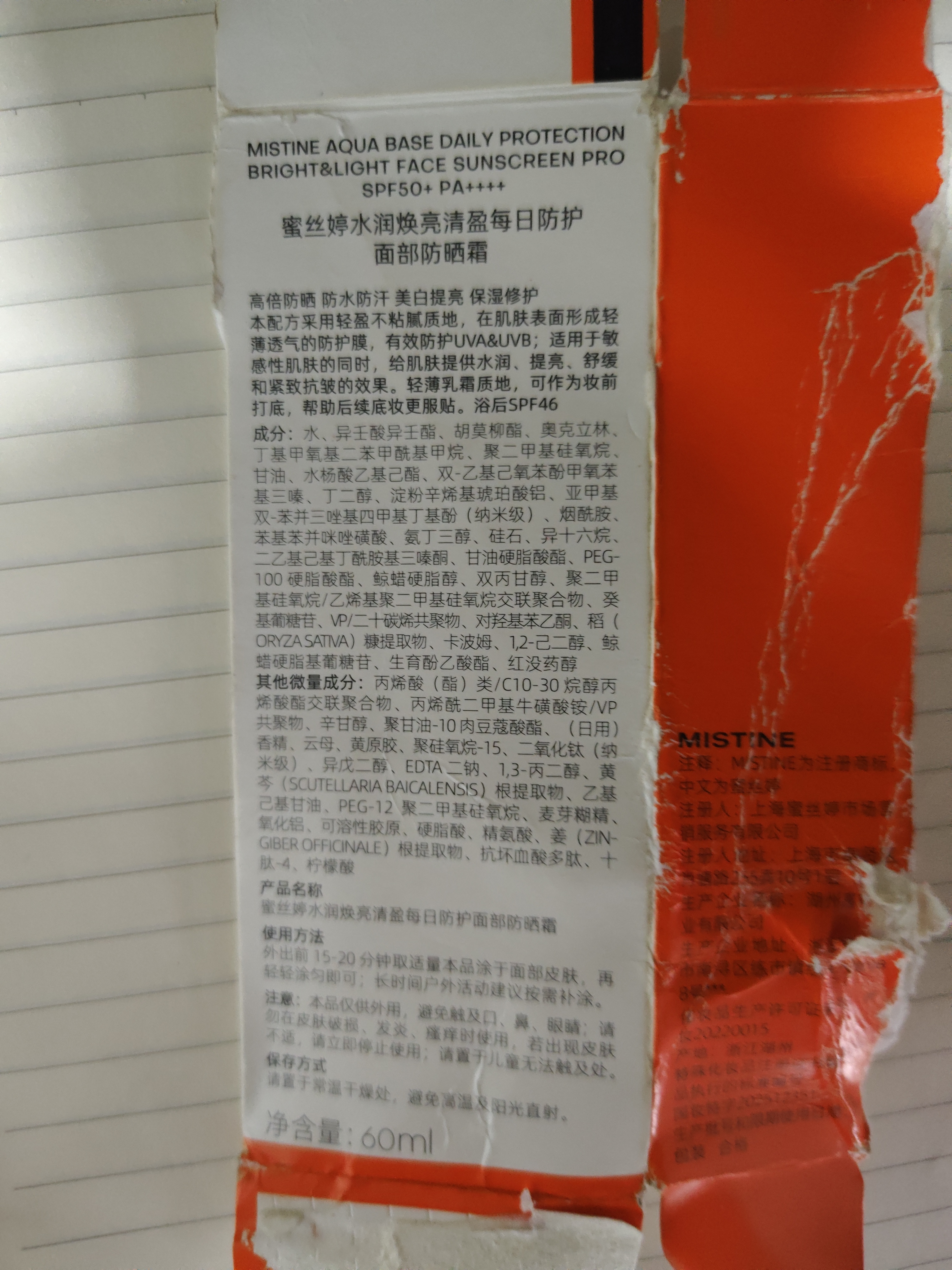 Mistine蜜丝婷防晒霜小黄帽面部水感养肤防水汗60ml*2军训男女通用 实拍图