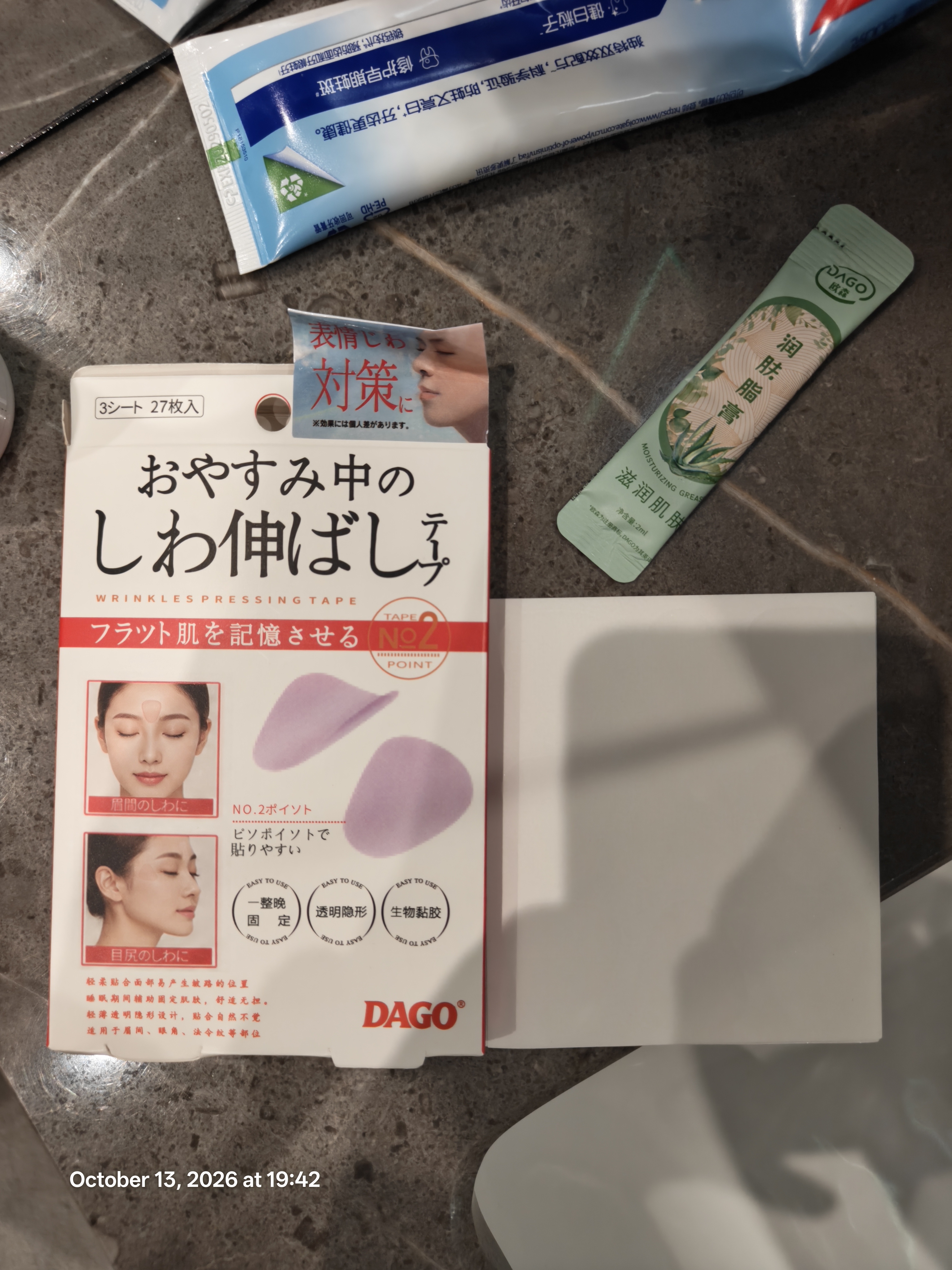DAGO川字纹贴淡化眉间防皱眉消去除神器额头提拉紧致睡觉专用+润肤脂 实拍图