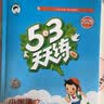 2026秋季53天天练小学语文一年级上册RJ人教版五三天天练5 3天天练5.3天天练5·3天天练学霸培优学霸提优 开学季 实拍图
