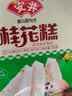 安井桂花糕300g*3袋 30块 发糕状元糕糕点速冻速食早饭早餐半成品 实拍图
