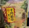 十月稻田 内蒙古黄小米 5斤 京东溯源 小米黄小米 杂粮米 实拍图