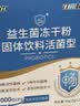 江中益生菌【2个月周期装】12000亿 成人肠胃肠道益生元通用调理活菌 实拍图