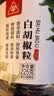 川珍白胡椒粒225g【配料干净】研磨煲汤烹饪烧烤调料家用商用海南原料 实拍图