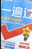 一遍过高中必修上册 历史RJ（人教新教材）（中外历史纲要）课本同步练习2025年新版 天星教育 实拍图