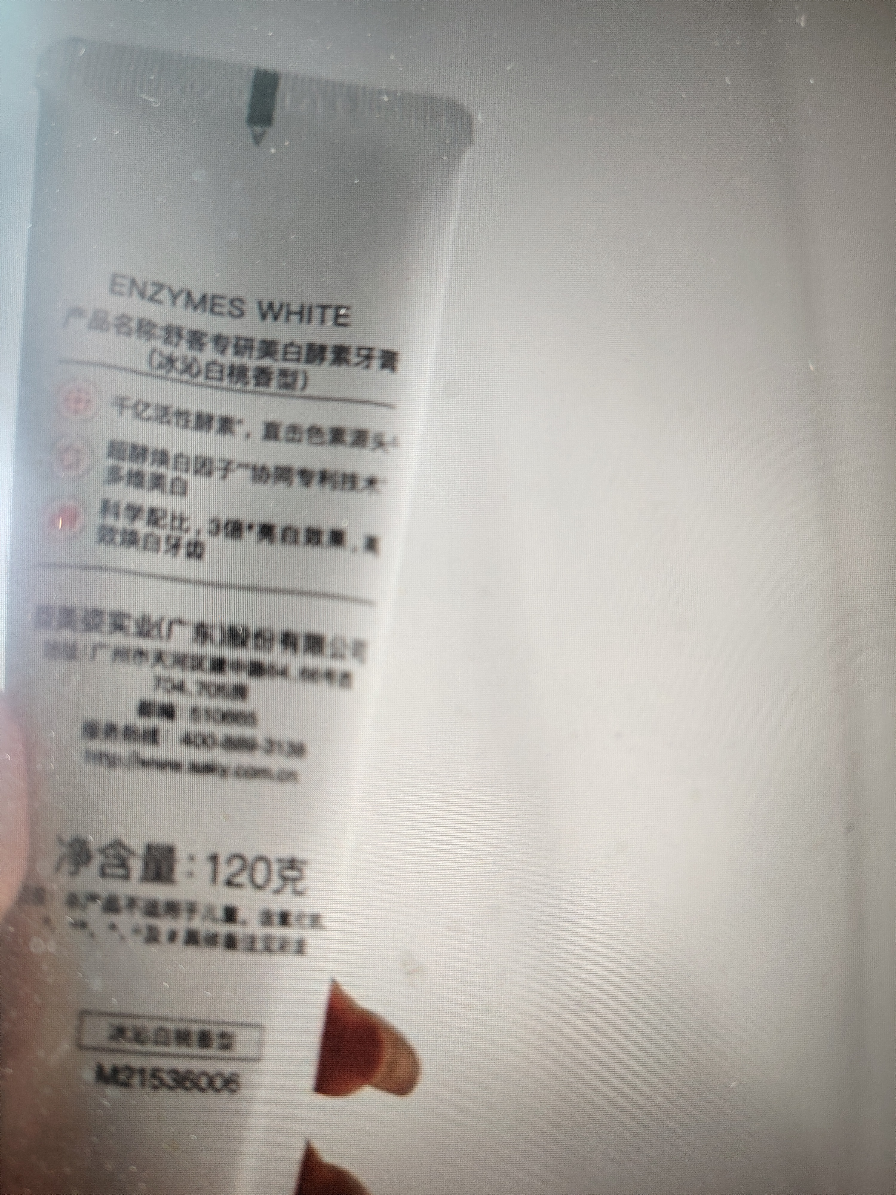 舒客酵素香氛牙膏 美白牙齿去黄去渍清新口气 120g白桃香型新老随机 实拍图