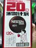 雀巢（Nestle）醇品速溶美式黑咖啡冲泡后*0糖运动健身燃减防困20包*1.8g 实拍图