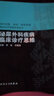 国内名院、名科、知名专家临床诊疗思维系列丛书·泌尿外科疾病临床诊疗思维 实拍图