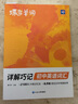 蝶变初中英语默写本 词汇单词书默写本考频排序2100词 艾宾浩斯记忆法背单词 初中英语单词 语法 阅读理解与完型填空 英语满分作文人教版九年级中考英语复习资料 【全国版】初中单词书 晒单实拍图