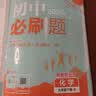 2026初中必刷题 化学九年级下册 人教版 初三中考衔接同步练习一课一练教材全解随堂笔记天天练 实拍图