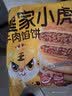 皇家小虎酥皮牛肉馅饼20片/2080g 儿童早餐半成品速食手抓饼煎饼 源头直发 实拍图
