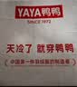 鸭鸭（YAYA）【255g高充绒】羽绒服男短款冬季新款面包加厚防寒保暖东北外套HG 黑色 【197-255g充绒】 L (175) 【建议125-150斤】 实拍图