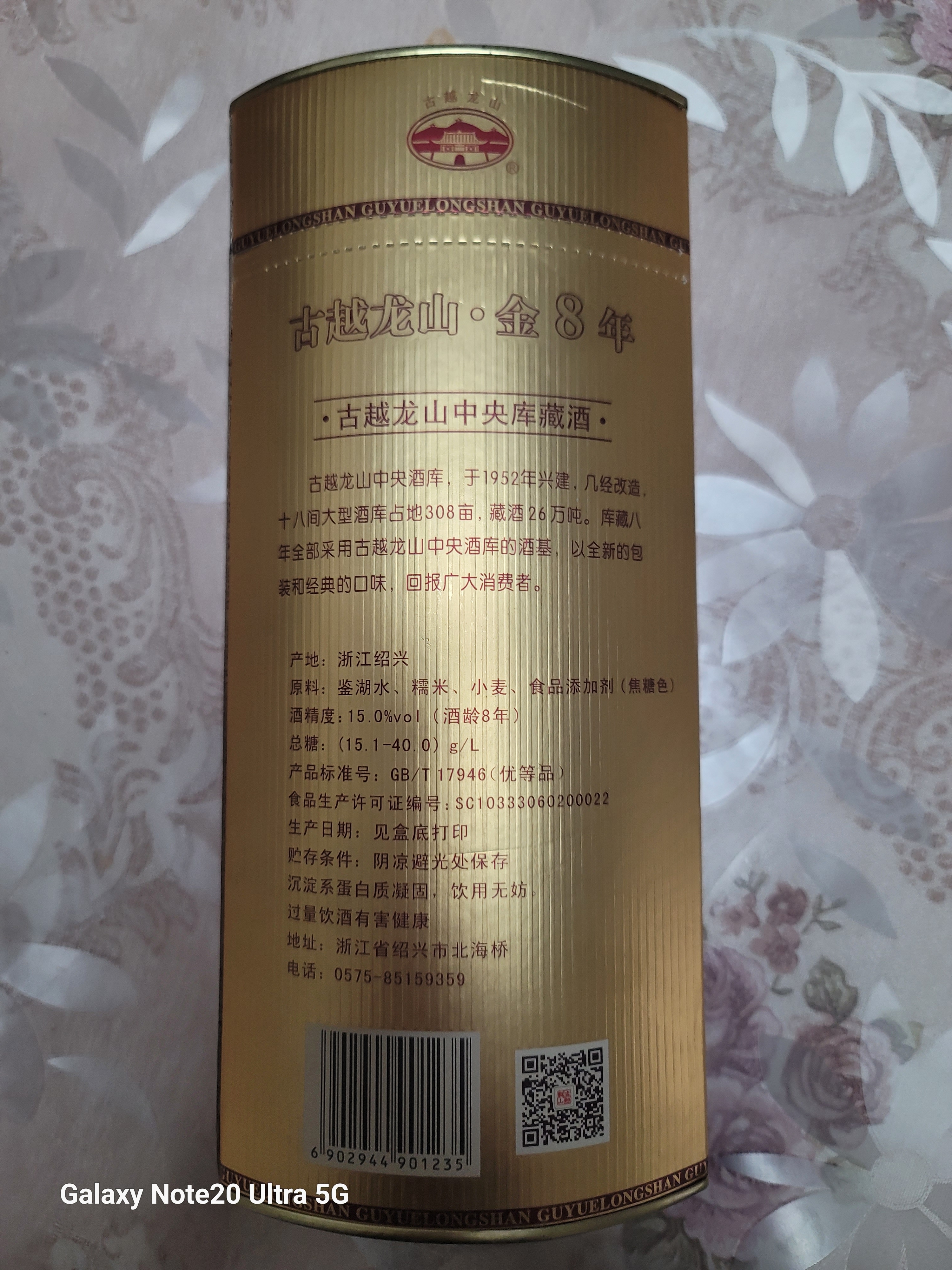 古越龙山库藏金八年 半干型 绍兴黄酒 500ml 单瓶装 花雕酒 送礼 实拍图