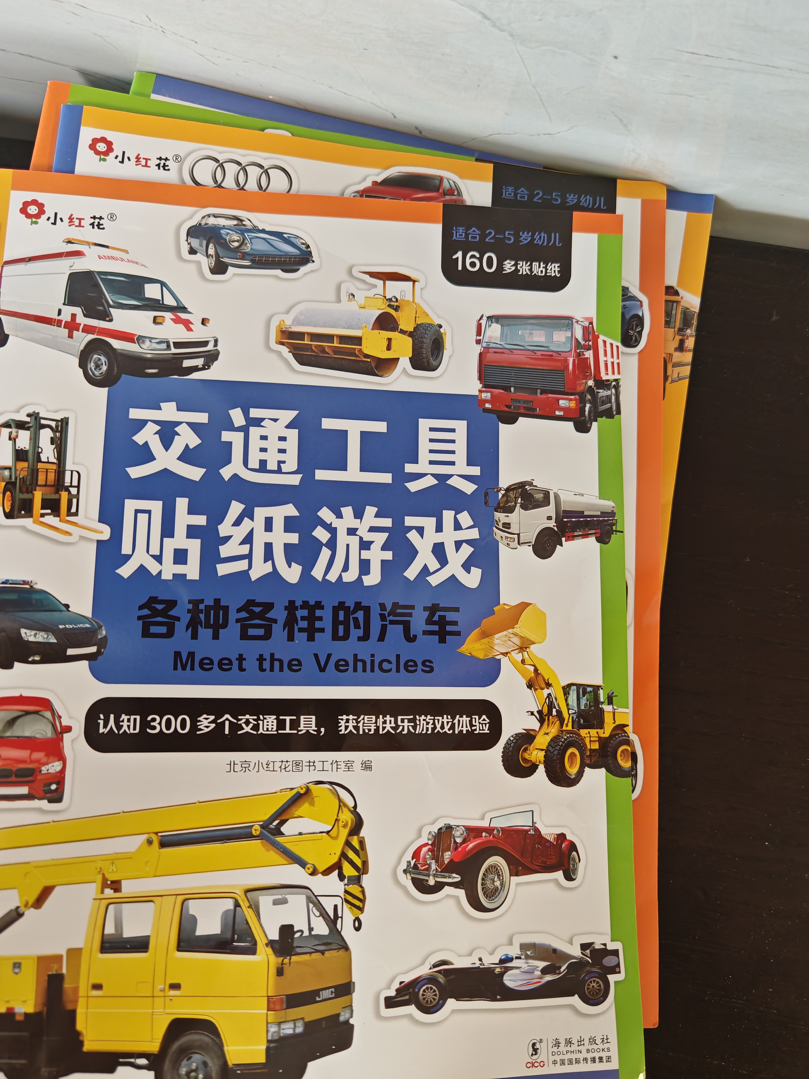 小红花交通工具贴纸游戏（全4册）3-6岁贴贴画儿童贴纸书生日礼物益智玩具安静书观察力锻炼贴贴纸粘贴画省钱卡 晒单实拍图
