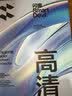 闪魔适用VIVO Pad6Pro钢化膜iQOOPad 6Pro13.2英寸2026款平板膜高清抗指纹 实拍图