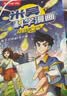 米吴科学漫画书第三辑9-12册一年级课外阅读书儿童读物7-10岁乐乐趣正版漫画书小学生8-12岁省钱卡 实拍图
