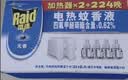 雷达（Raid）电蚊香液224晚无线加热器*1 +补充液*4 瓶无香型 实拍图