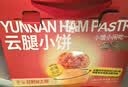 昆冠云南滇式云腿月饼酥皮小饼早餐零食品传统糕点心送礼600g中秋月饼 实拍图