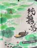 三家村纯藕粉270g/袋（15g*18包）西湖藕粉无蔗糖营养早餐代餐 实拍图