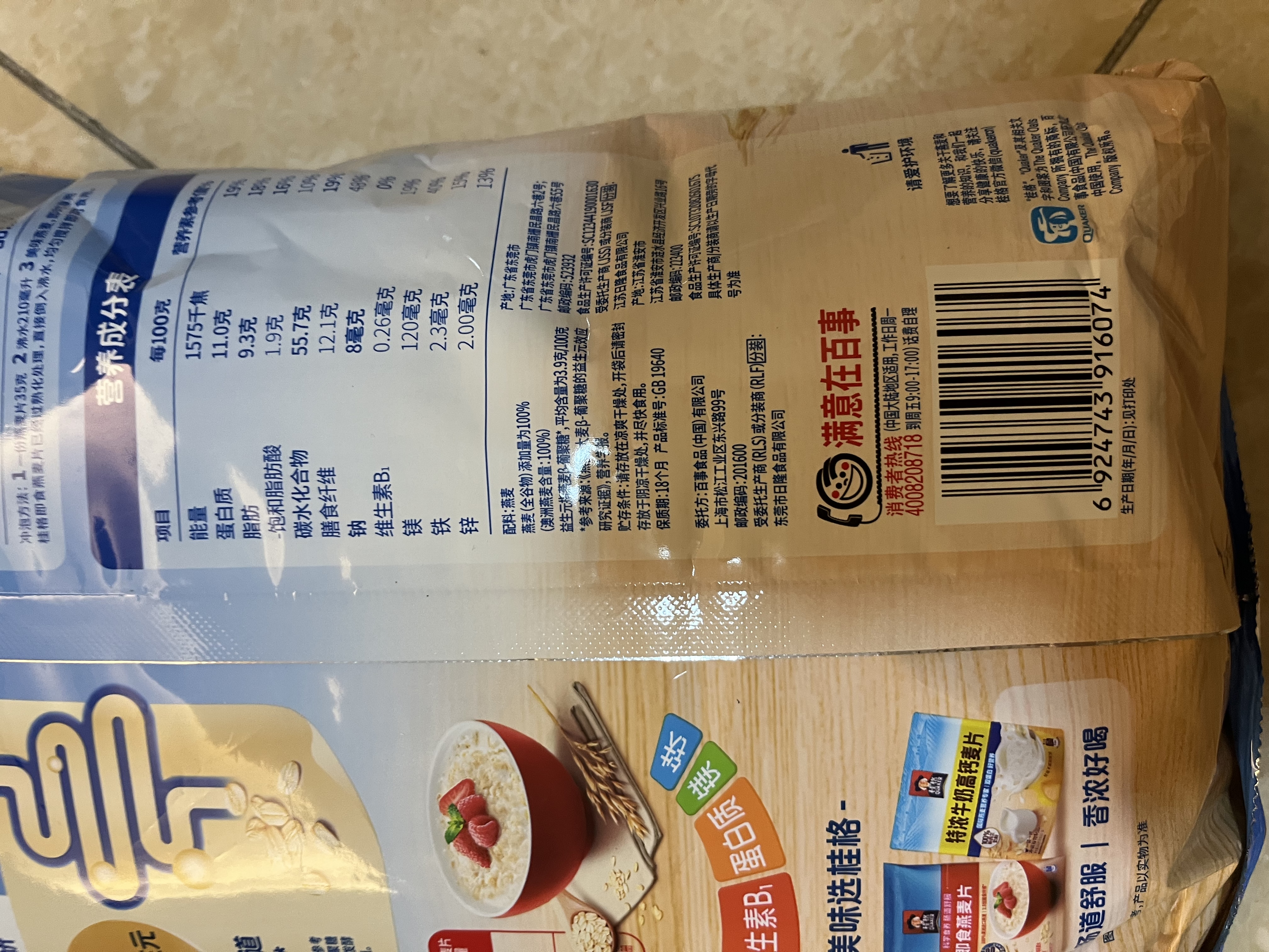 桂格（QUAKER）即食燕麦片700克 营养早餐 膳食纤维 0添加白砂糖 实拍图