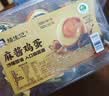 杨生记麻酱鸡蛋松沙流油腌制咸将鸡蛋富硒卤蛋即食下饭 休闲零食50g*6枚 实拍图