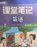 斗半匠课堂笔记五年级上册英语译林版同步教材黄冈学霸随堂笔记教材全解小学课前预习单课后复习辅导书 开学季 实拍图