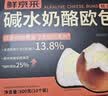 鲜京采 碱水奶酪球欧包800g/10枚 烘焙面包欧包家庭健康早餐糕点代餐中 实拍图