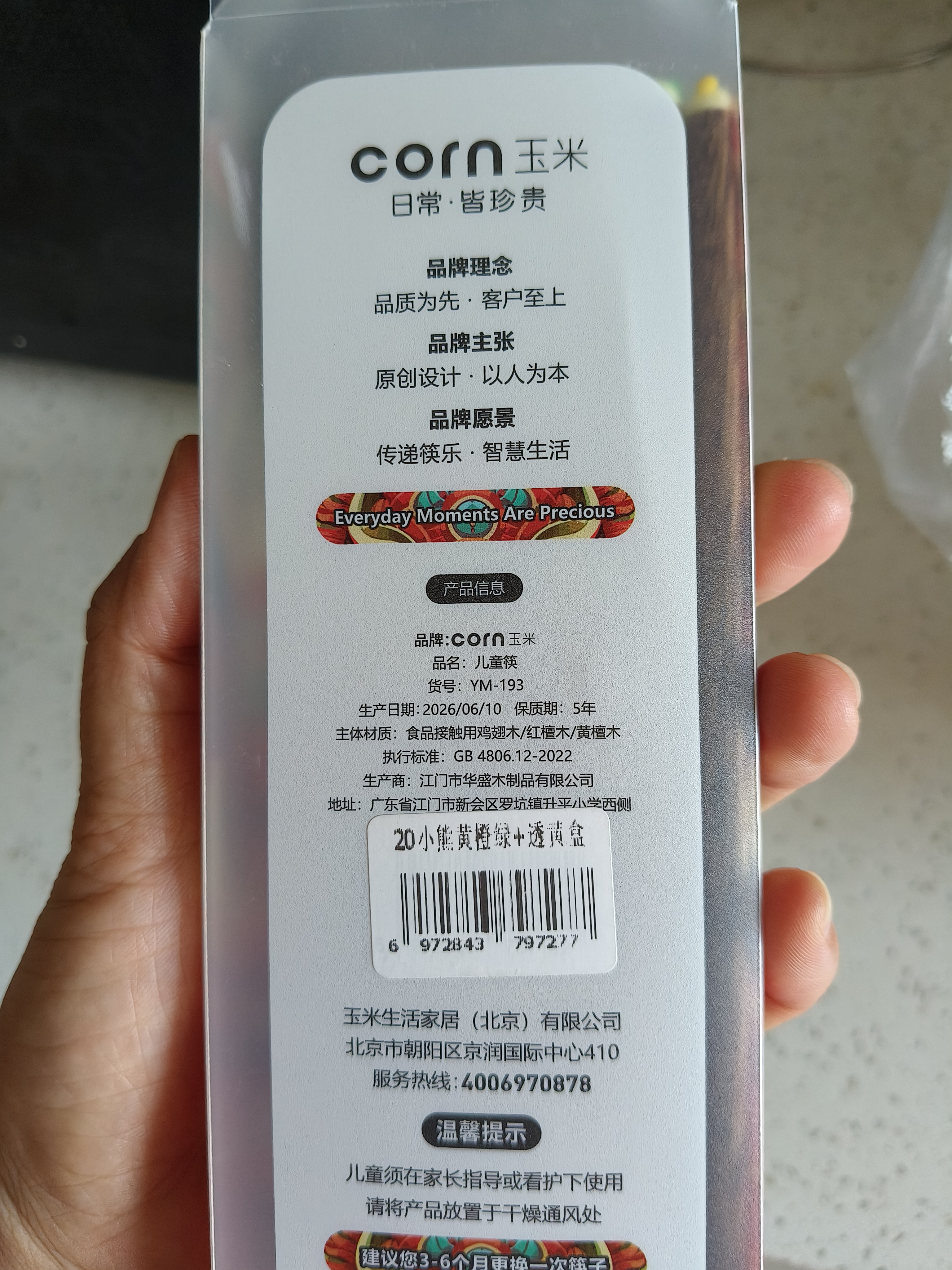 玉米（CORN）儿童筷子3岁6岁以上食品级木质小学生家用宝宝短筷吃饭专用餐具 实拍图