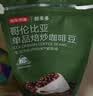 京东京造 蓝调之境咖啡豆500g蓝山风味咖啡100%阿拉比卡中度烘焙 实拍图