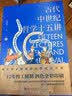 古代中世纪哲学十五讲（全二册）吴天岳教授作品 从前苏格拉底到中世纪盛期2000年间西方哲学史 实拍图