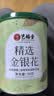 艺福堂花草茶 特级精品金银花茶30g 中药材同源养生婴儿童泡澡凉搭菊花 实拍图