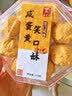 澳丰园 咸蛋黄一口笑口酥 澳门手信特产 开口酥荷花酥下午茶点零食175g 实拍图
