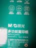 晨光（M&G）绿晨光 A4 70g多功能双面打印纸复印纸 500张/包 单包装 双面畅打 APYVQAF4 实拍图