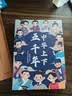 中华上下五千年（6册）中国历史故事小学生课外阅读必读彩图注音版儿童文学经典阅读丛书【蓝色定制版】 实拍图