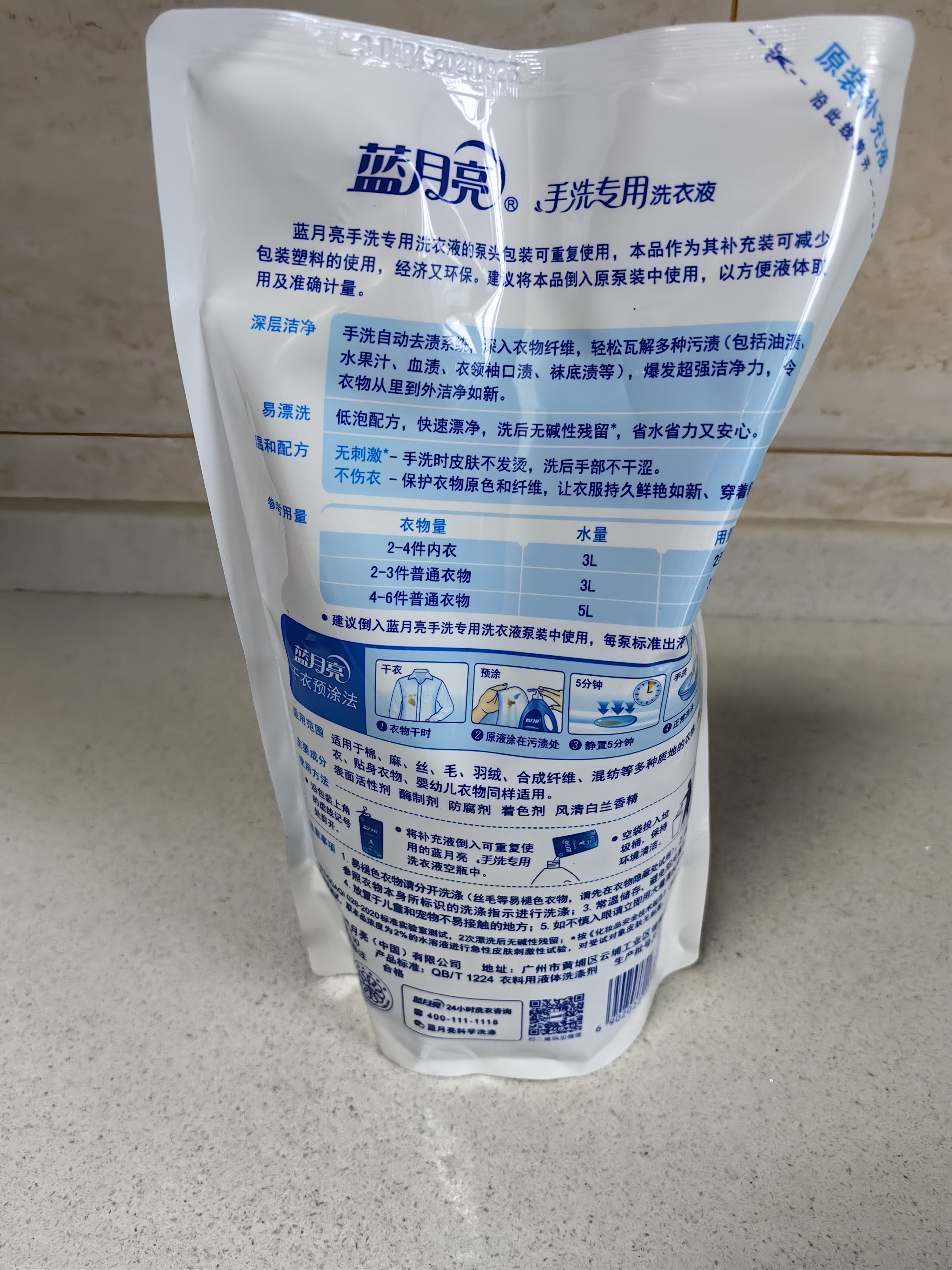 蓝月亮 手洗专用洗衣液 风清白兰 1kg/袋补充装 内衣内裤适用 洁净去污 实拍图