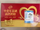 伊利中老年富硒高钙奶粉 中老年奶粉 中秋节礼盒送礼 高蛋白 700g*2 实拍图