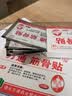 万通筋骨贴2盒20贴止痛膏贴颈椎病肩周炎腰肌劳损腰间盘突出类风湿 实拍图